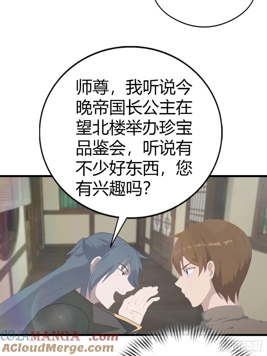 修仙归来在校园 第二季 - 第131话 皇子的未婚妻 - 第10张图