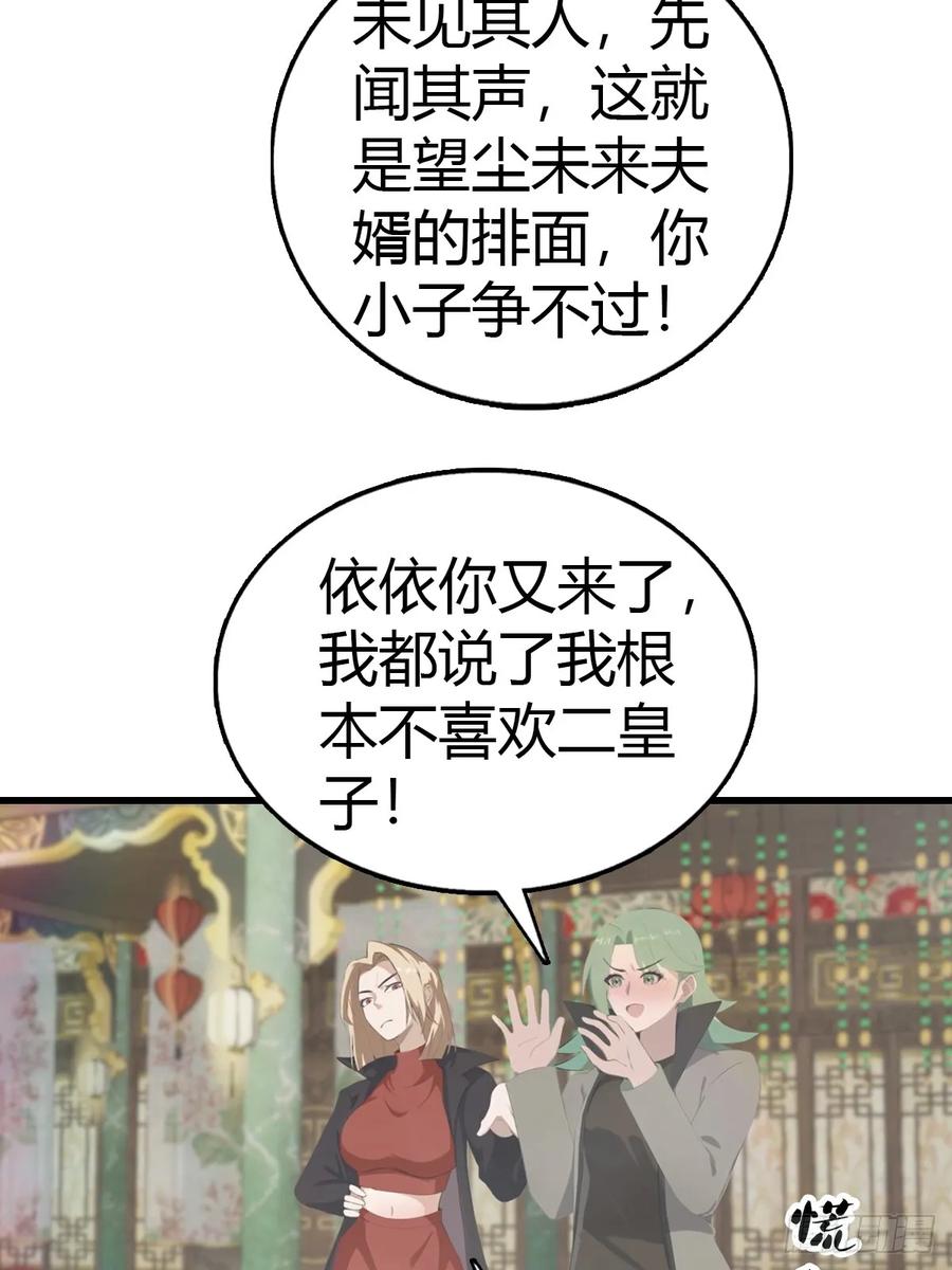 修仙归来在校园 第二季 - 第131话 皇子的未婚妻 - 第20张图