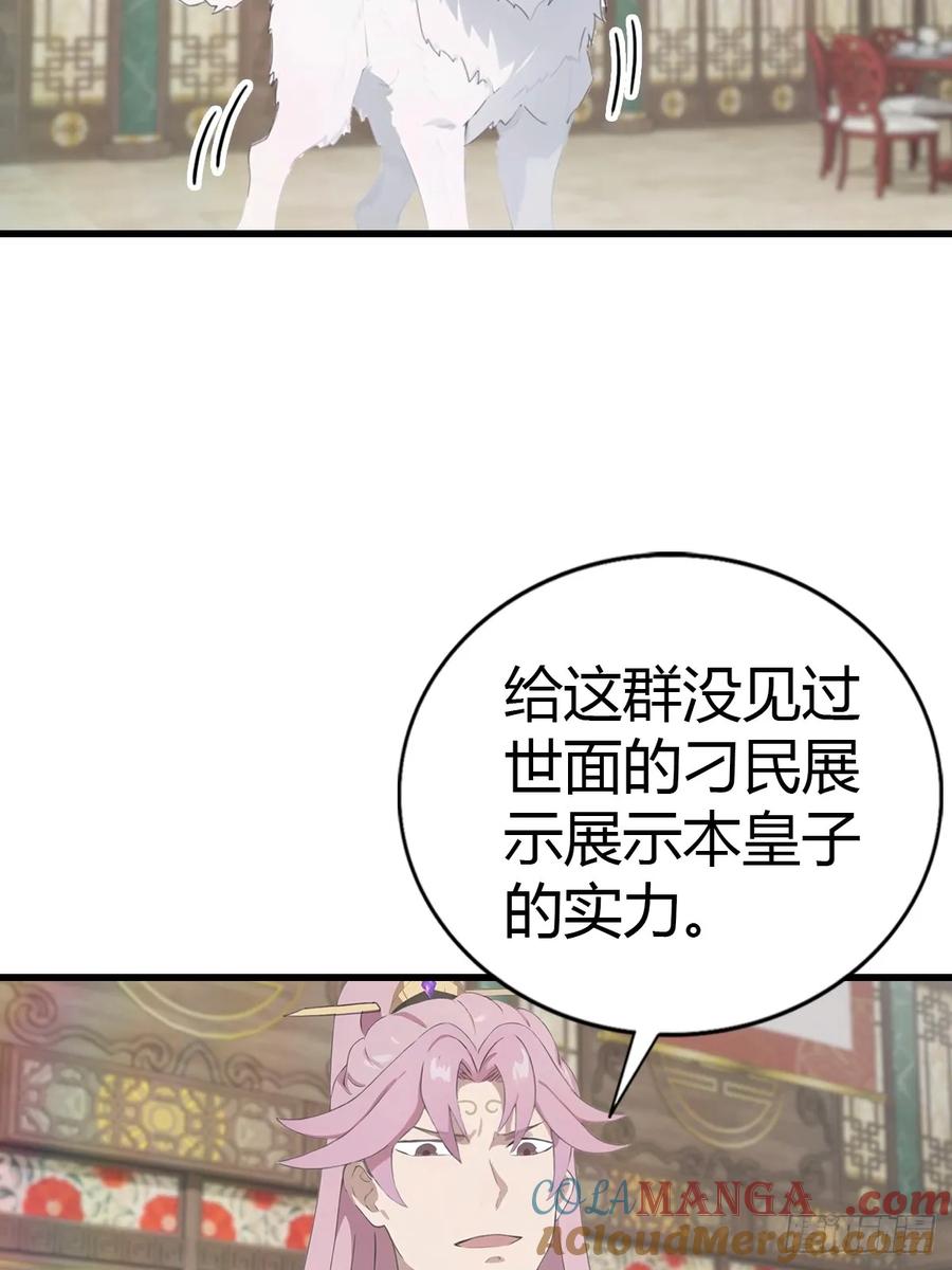 修仙归来在校园 第二季 - 第131话 皇子的未婚妻 - 第22张图