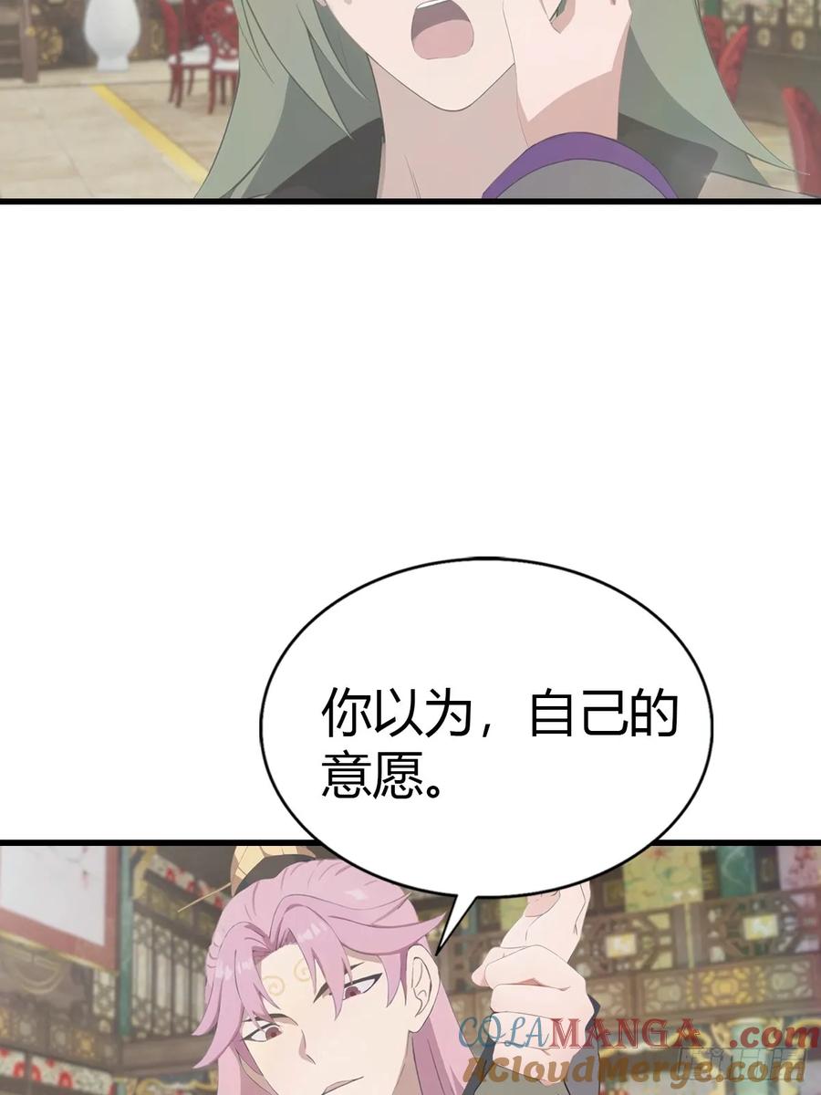 修仙归来在校园 第二季 - 第131话 皇子的未婚妻 - 第31张图