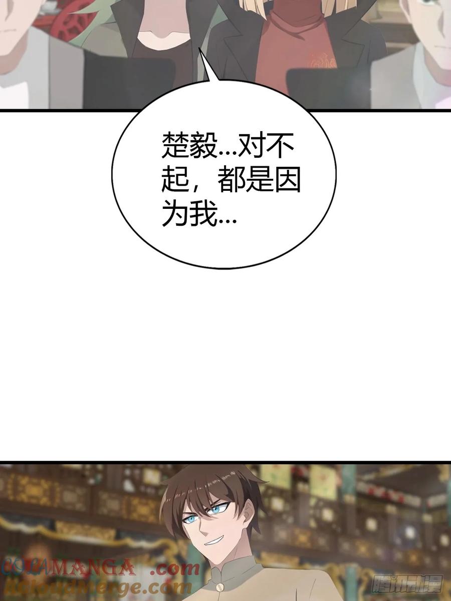 修仙归来在校园 第二季 - 第131话 皇子的未婚妻 - 第49张图