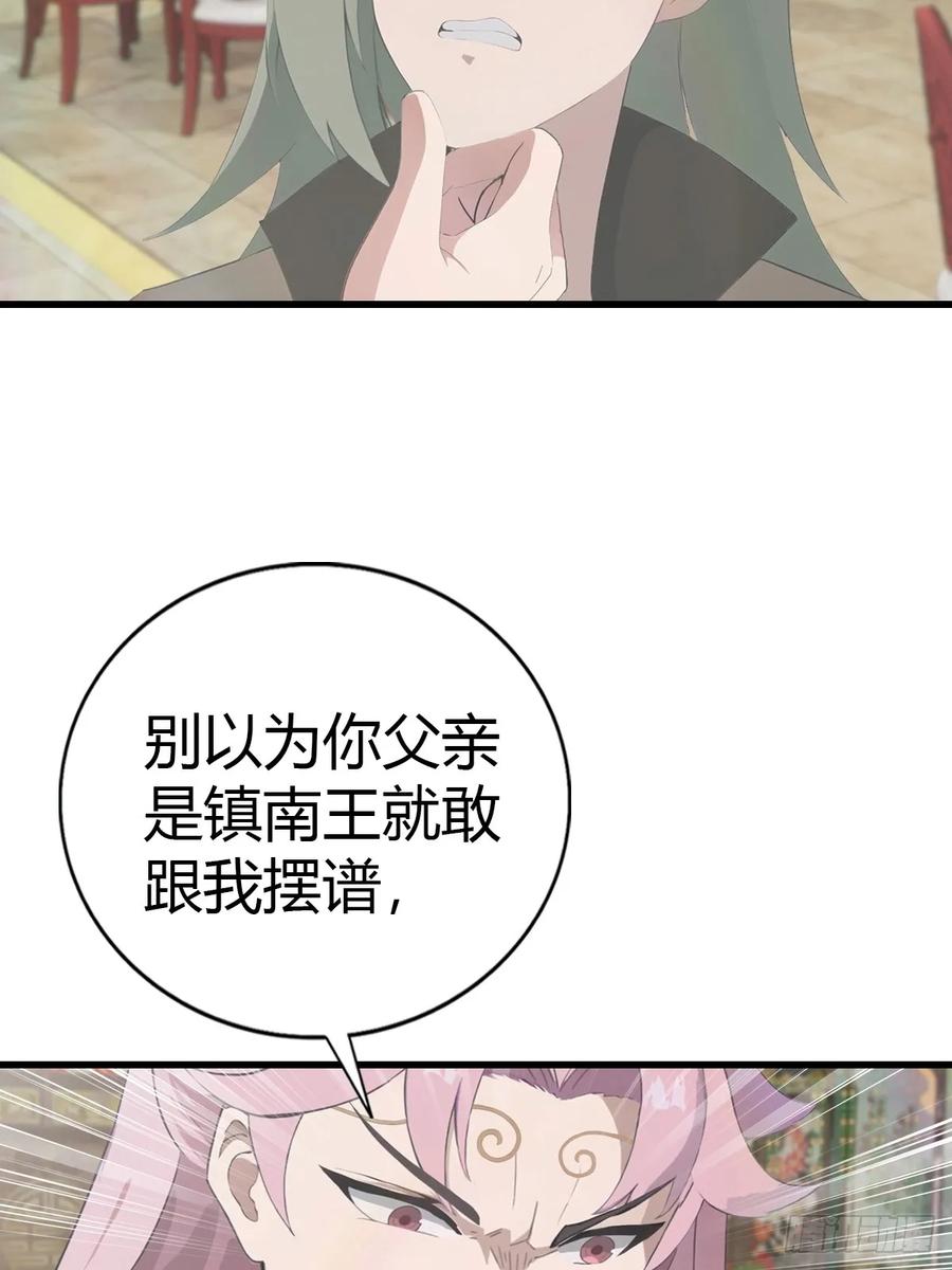 修仙归来在校园 第二季 - 第131话 皇子的未婚妻 - 第33张图