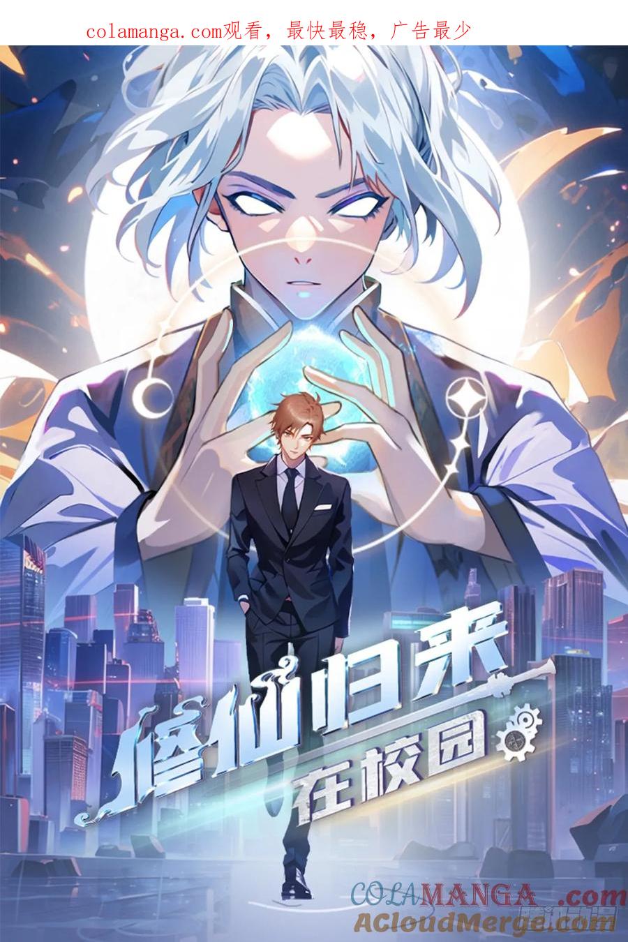 修仙归来在校园 第二季 - 第131话 皇子的未婚妻 - 第1张图