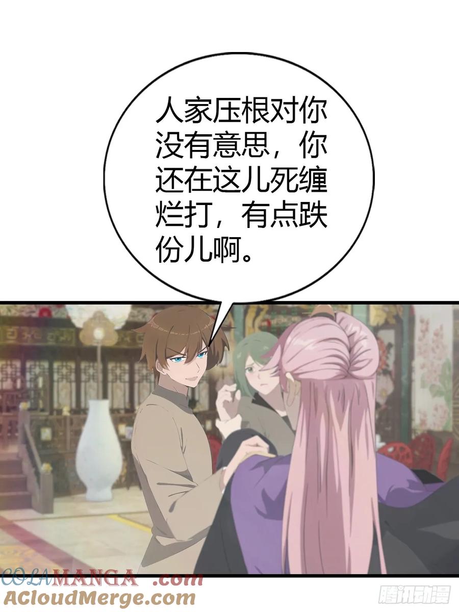 修仙归来在校园 第二季 - 第131话 皇子的未婚妻 - 第37张图