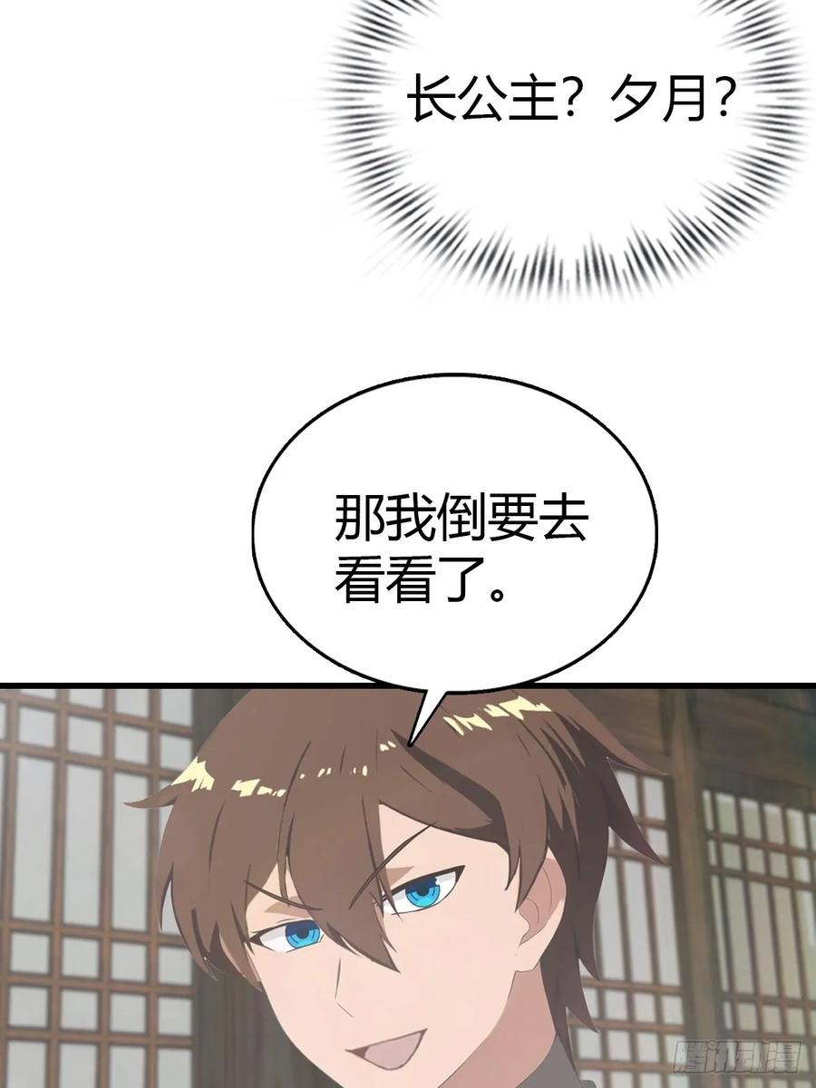 修仙归来在校园 第二季 - 第131话 皇子的未婚妻 - 第11张图