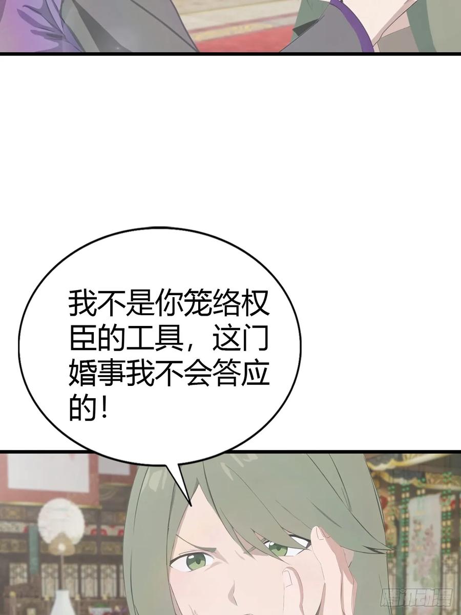 修仙归来在校园 第二季 - 第131话 皇子的未婚妻 - 第30张图