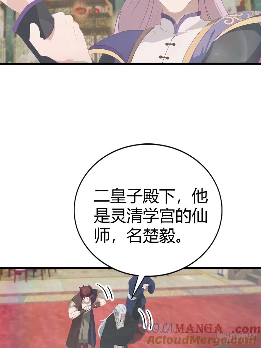 修仙归来在校园 第二季 - 第131话 皇子的未婚妻 - 第40张图