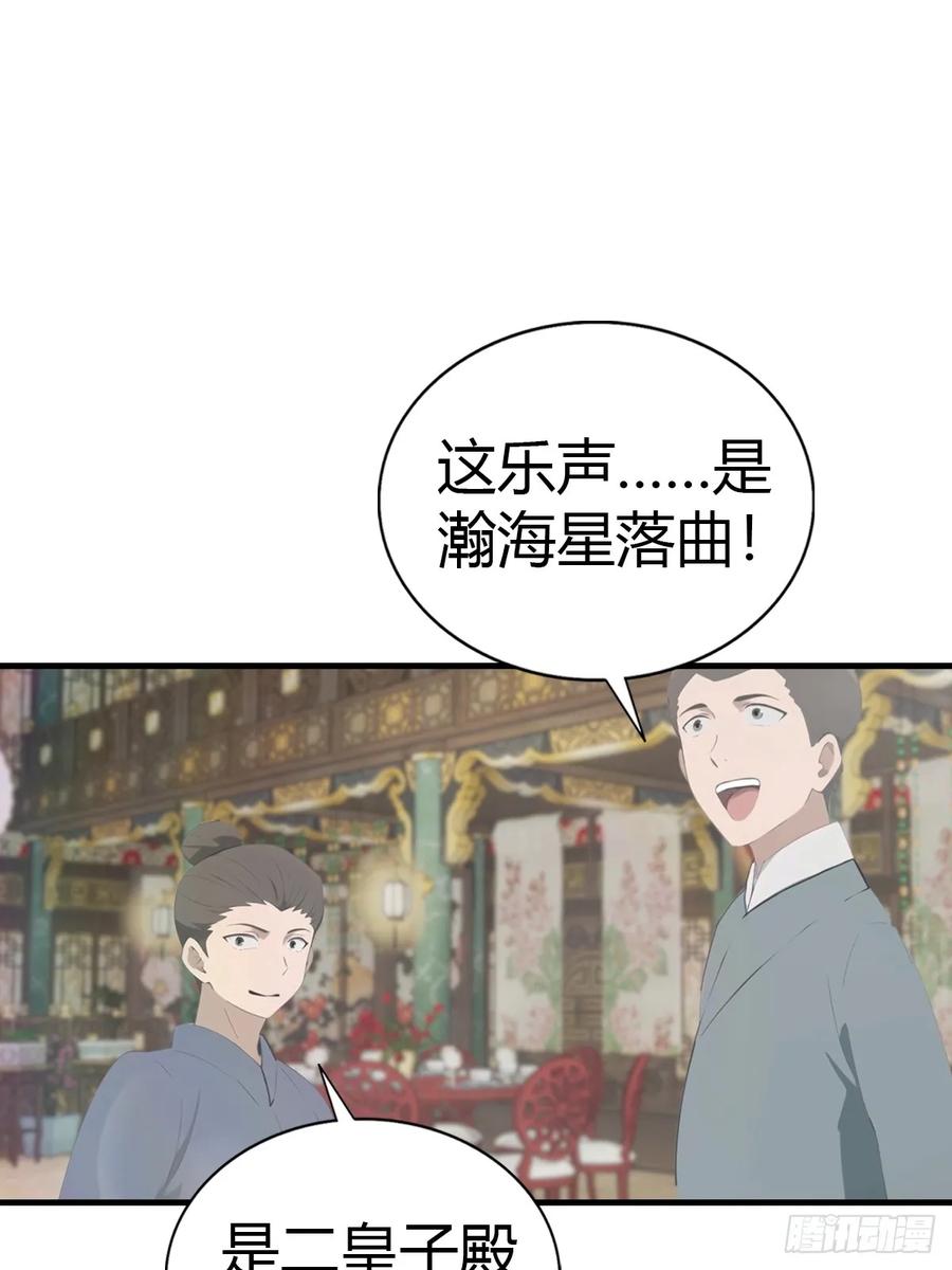 修仙归来在校园 第二季 - 第131话 皇子的未婚妻 - 第18张图