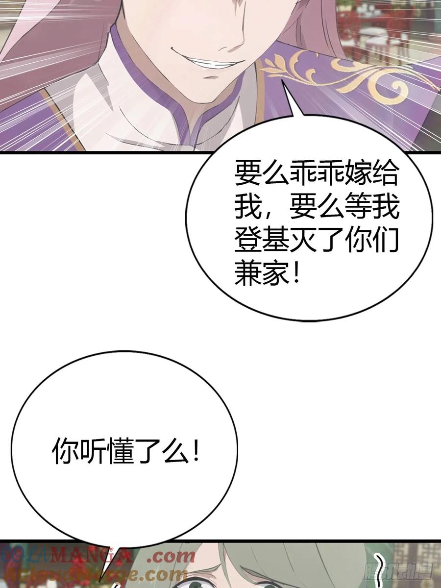 修仙归来在校园 第二季 - 第131话 皇子的未婚妻 - 第34张图