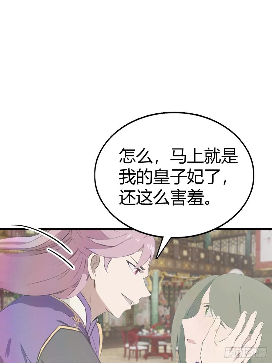 修仙归来在校园 第二季 - 第131话 皇子的未婚妻 - 第29张图