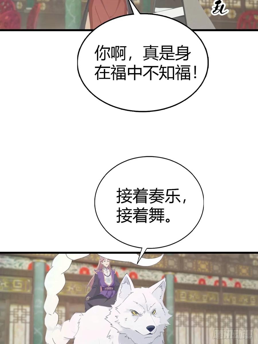 修仙归来在校园 第二季 - 第131话 皇子的未婚妻 - 第21张图