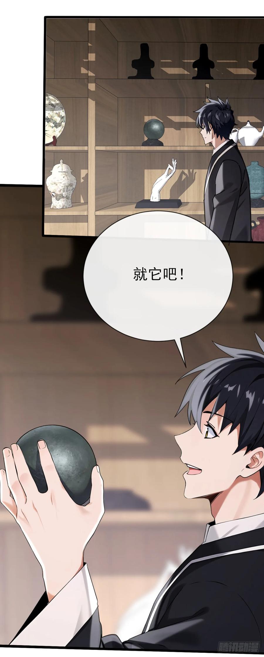 《大佬下山：开局成为男秘》第23话 买定离手，不再反悔 第13页