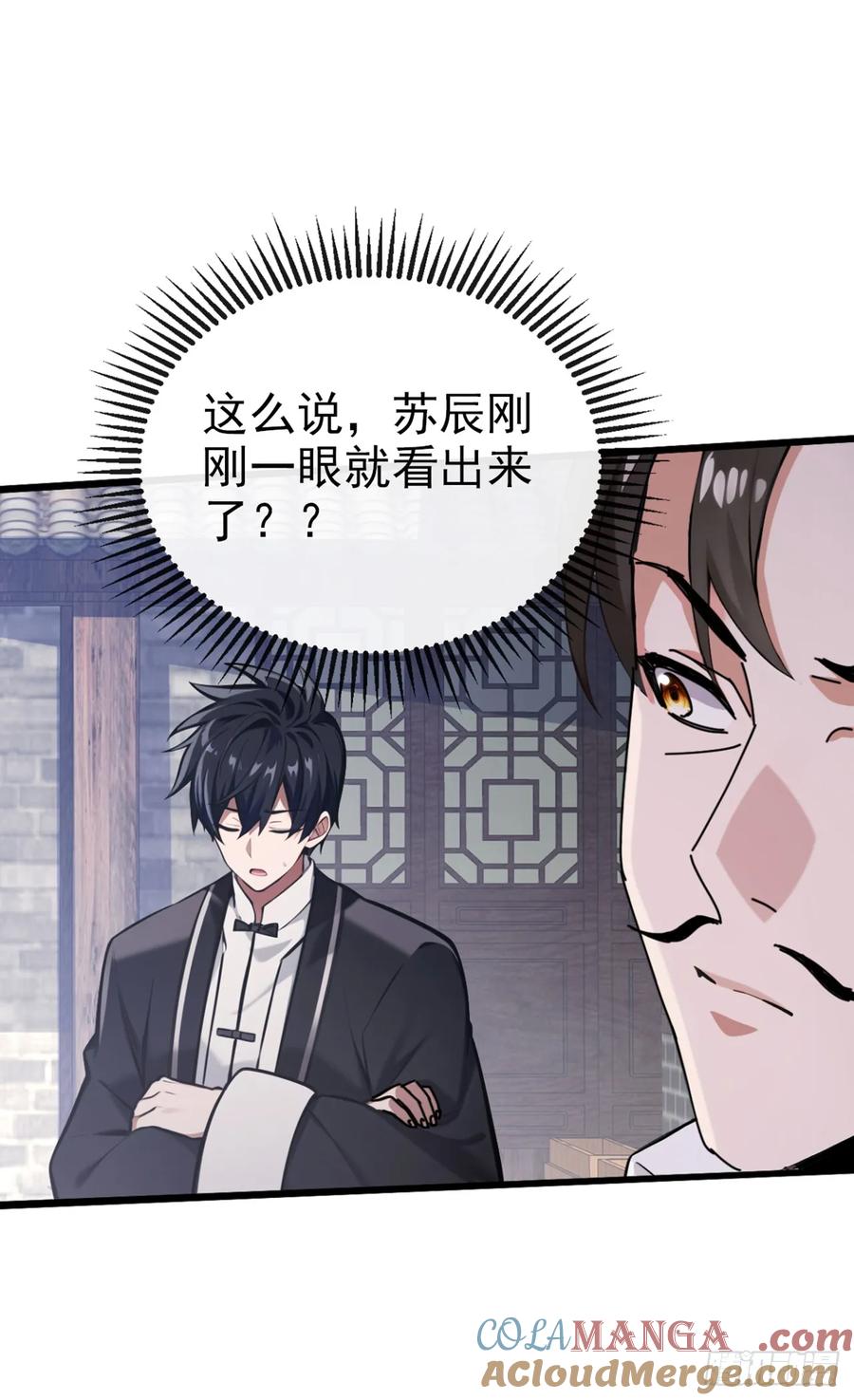 《大佬下山：开局成为男秘》第23话 买定离手，不再反悔 第4页