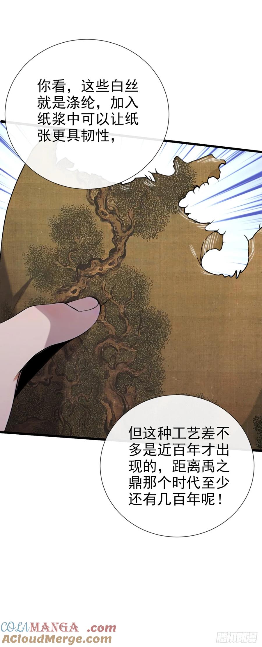 《大佬下山：开局成为男秘》第23话 买定离手，不再反悔 第2页