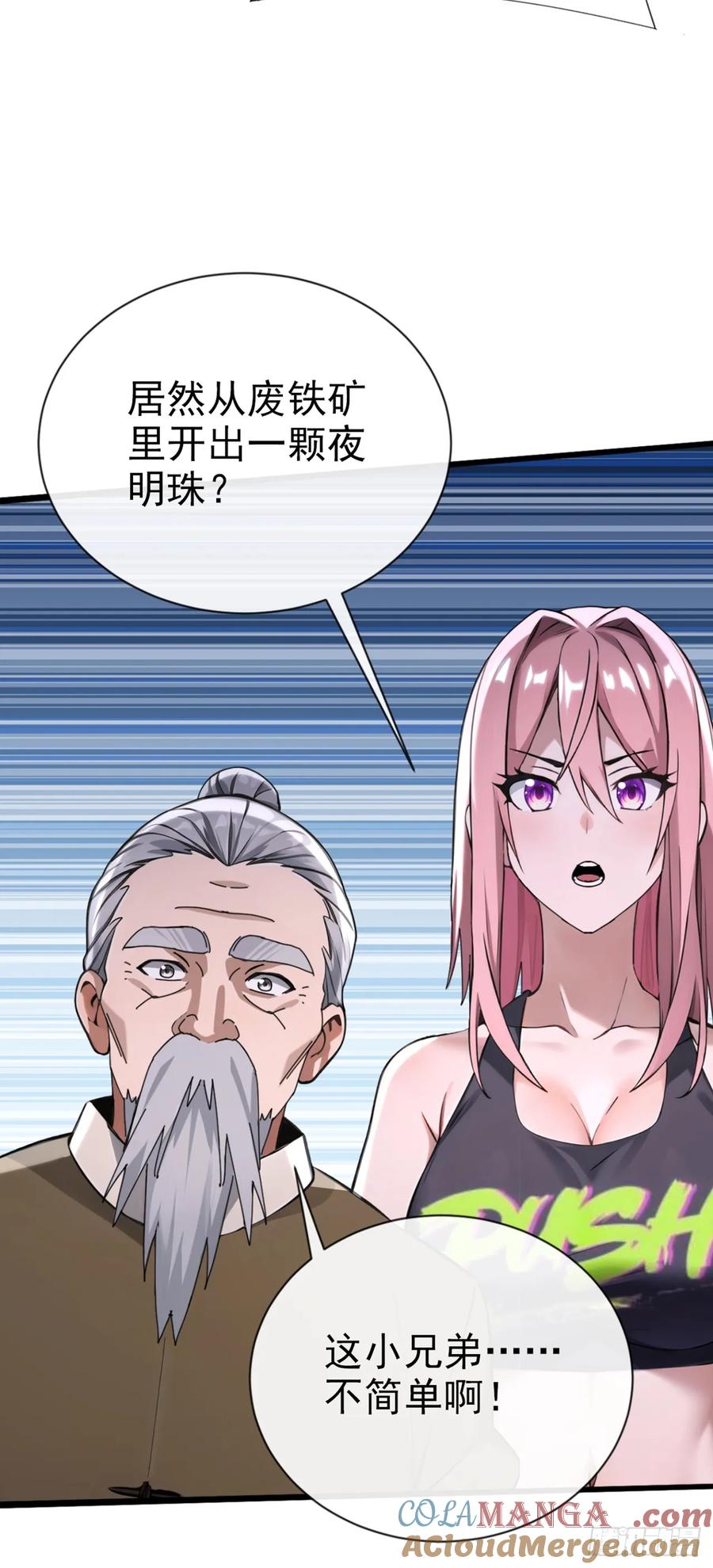 《大佬下山：开局成为男秘》第23话 买定离手，不再反悔 第18页
