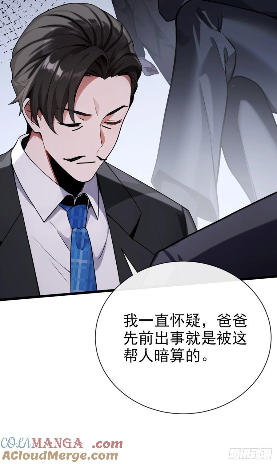 《大佬下山：开局成为男秘》第23话 买定离手，不再反悔 第26页