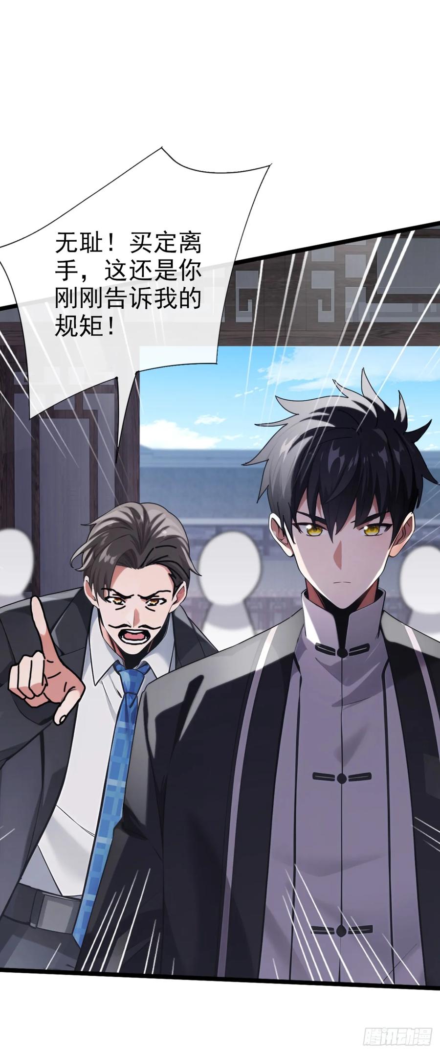 《大佬下山：开局成为男秘》第23话 买定离手，不再反悔 第21页