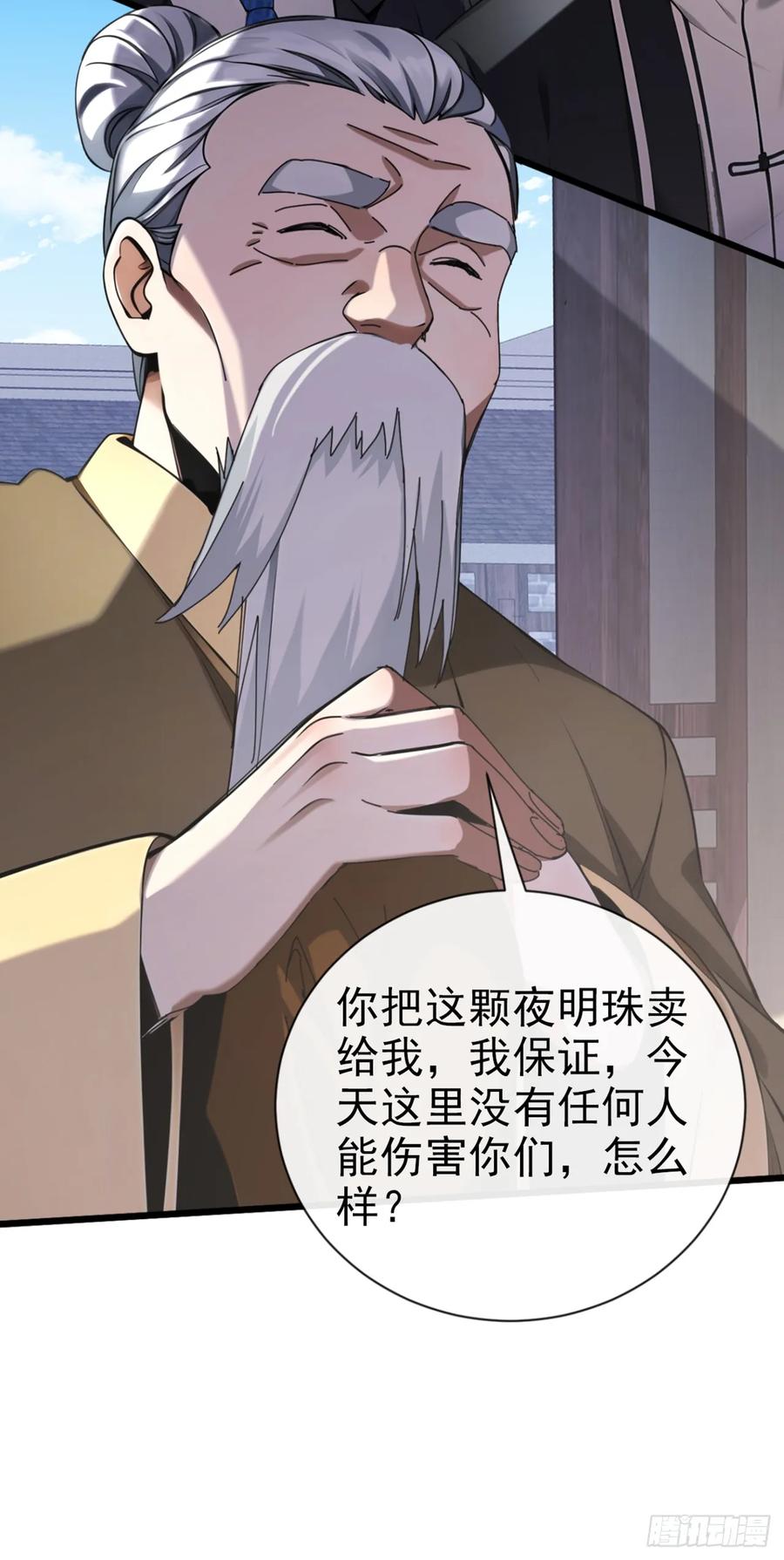 《大佬下山：开局成为男秘》第23话 买定离手，不再反悔 第29页