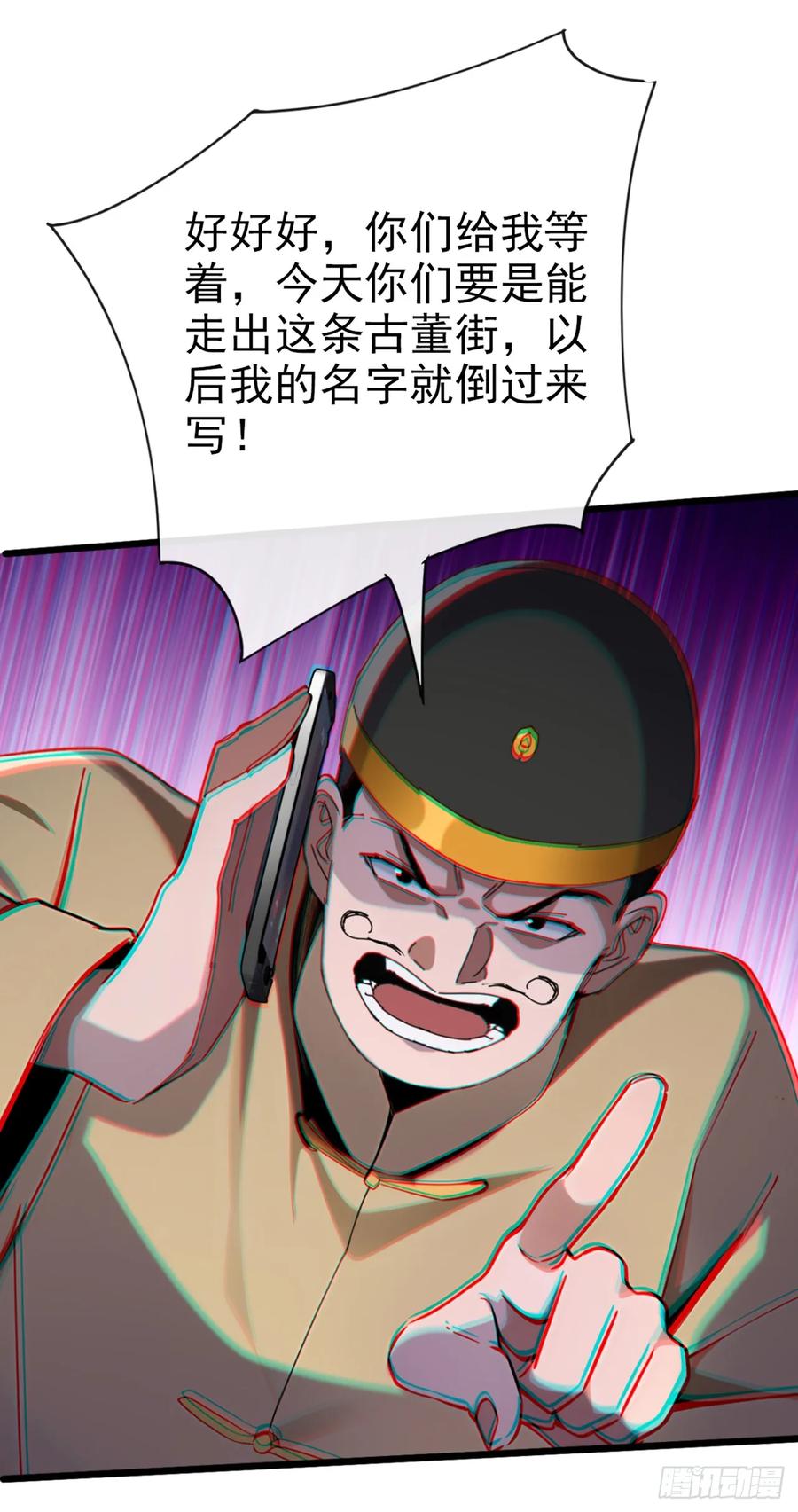 《大佬下山：开局成为男秘》第23话 买定离手，不再反悔 第31页