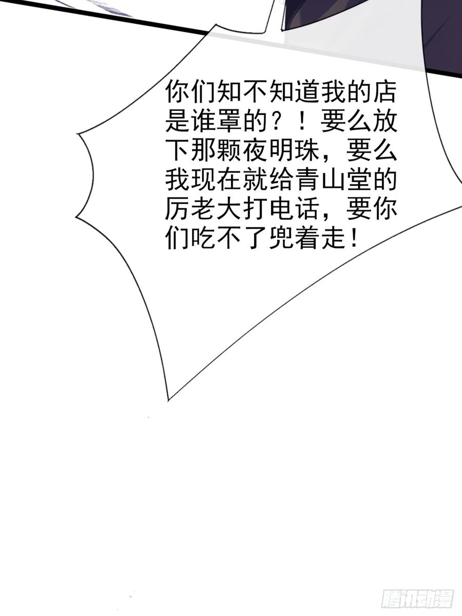 《大佬下山：开局成为男秘》第23话 买定离手，不再反悔 第23页