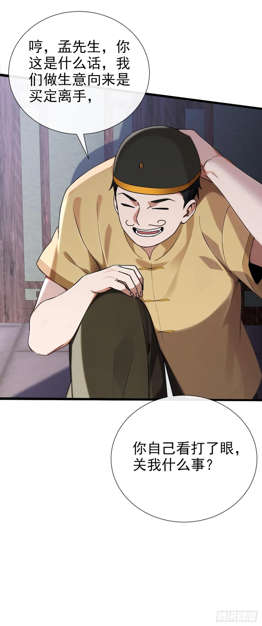 《大佬下山：开局成为男秘》第23话 买定离手，不再反悔 第9页
