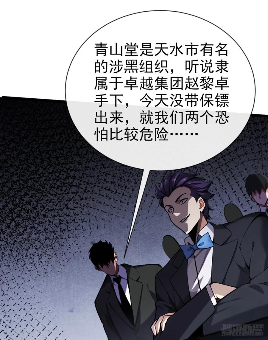 《大佬下山：开局成为男秘》第23话 买定离手，不再反悔 第25页