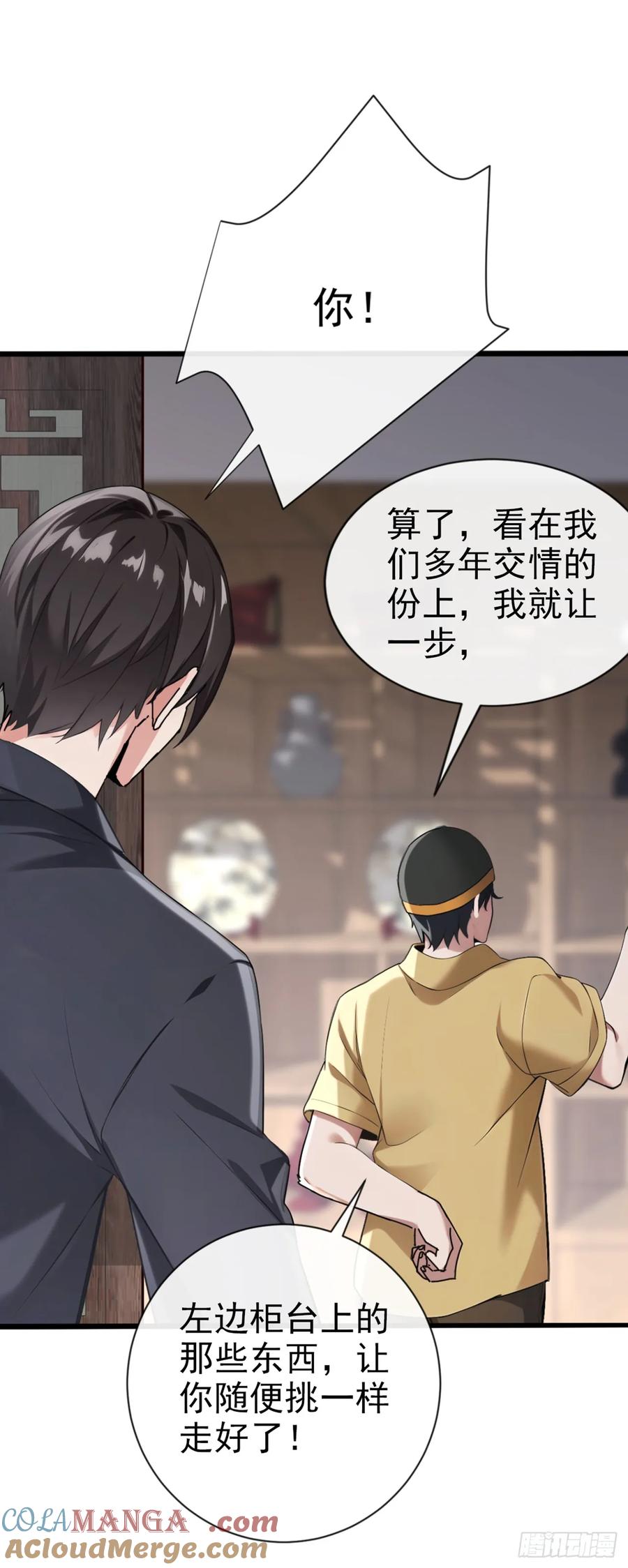 《大佬下山：开局成为男秘》第23话 买定离手，不再反悔 第10页