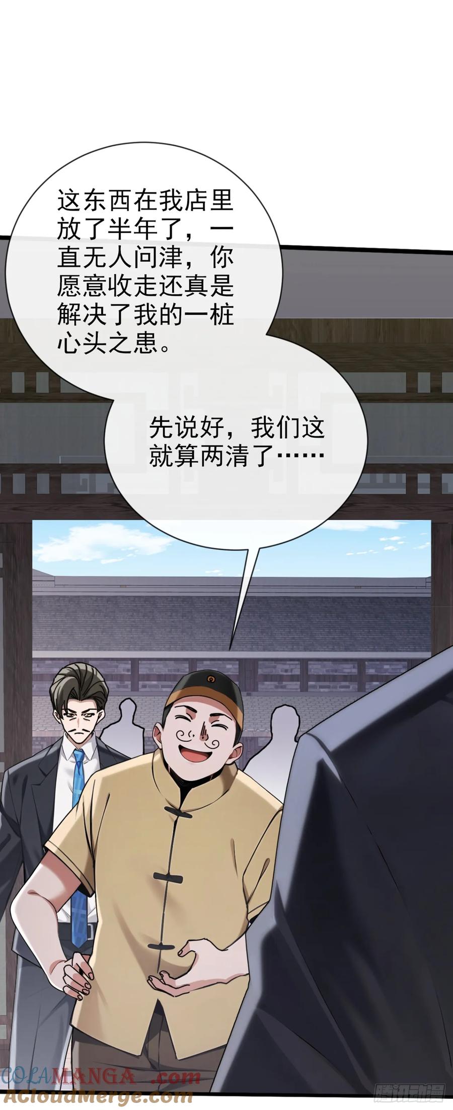 《大佬下山：开局成为男秘》第23话 买定离手，不再反悔 第14页