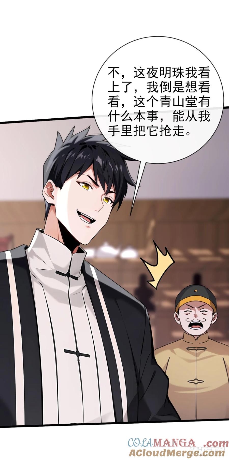 《大佬下山：开局成为男秘》第23话 买定离手，不再反悔 第30页