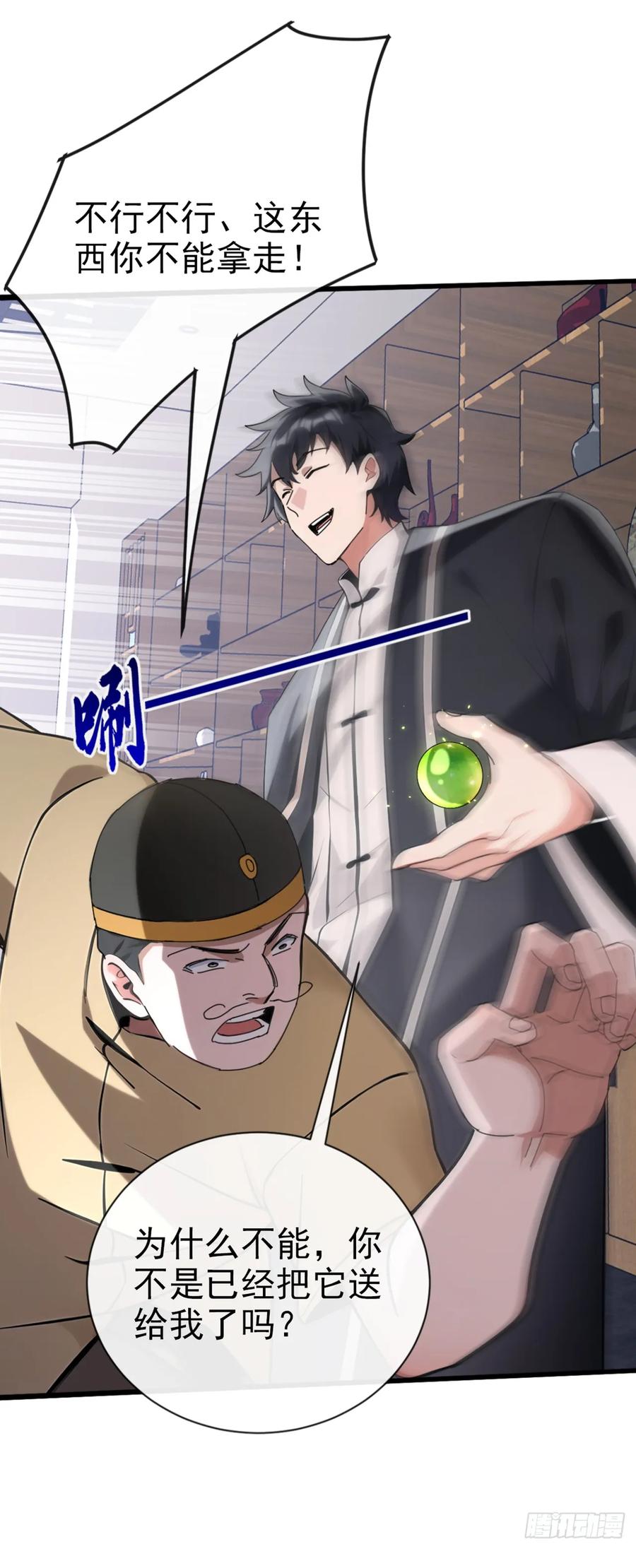 《大佬下山：开局成为男秘》第23话 买定离手，不再反悔 第19页