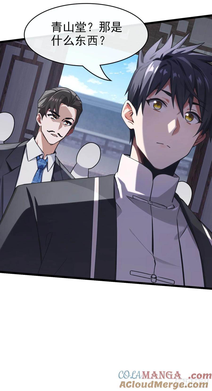 《大佬下山：开局成为男秘》第23话 买定离手，不再反悔 第24页