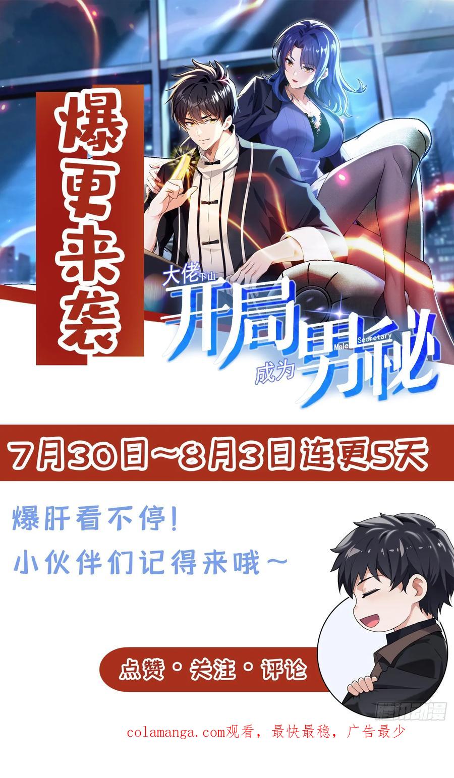 《大佬下山：开局成为男秘》第23话 买定离手，不再反悔 第35页