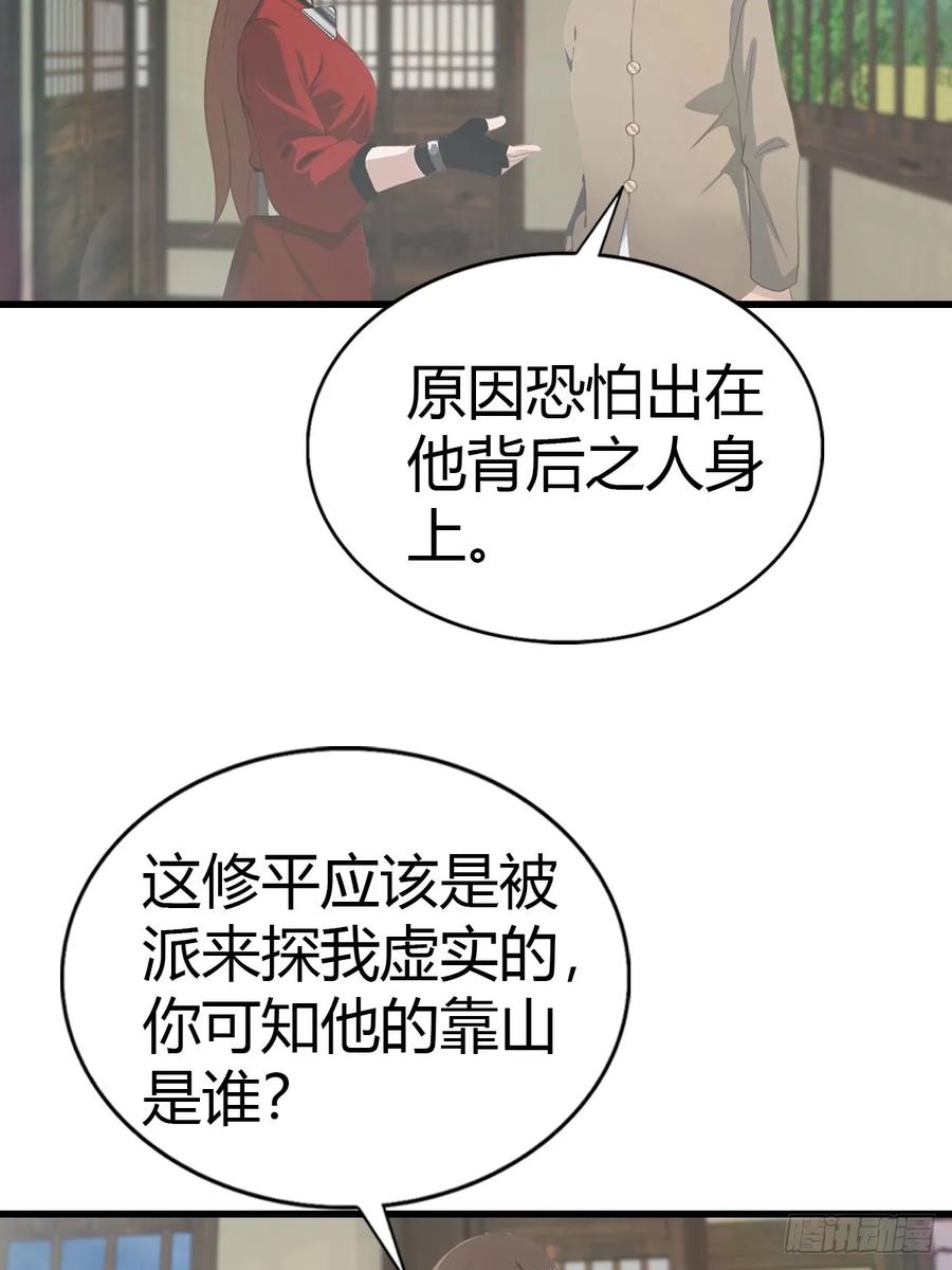 修仙归来在校园 第二季 - 第133话 锻造师考核 - 第47张图