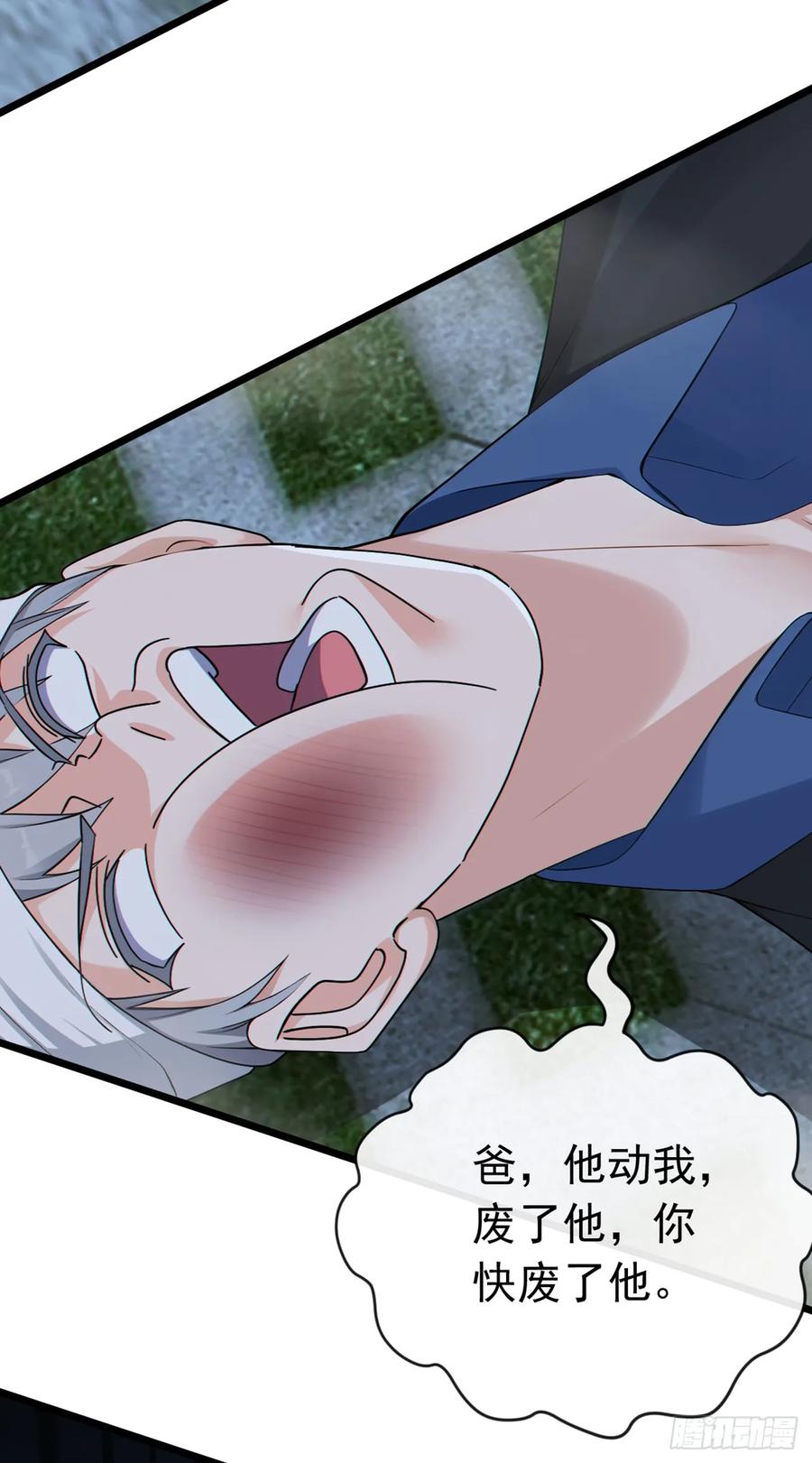 《大佬下山：开局成为男秘》第106话 仗势欺人真爽~ 第6页