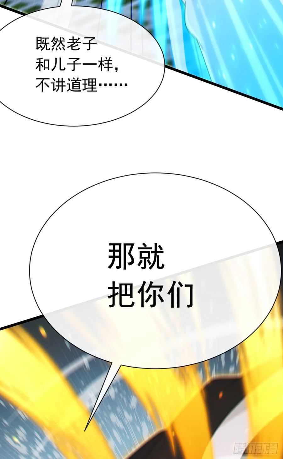 《大佬下山：开局成为男秘》第106话 仗势欺人真爽~ 第11页