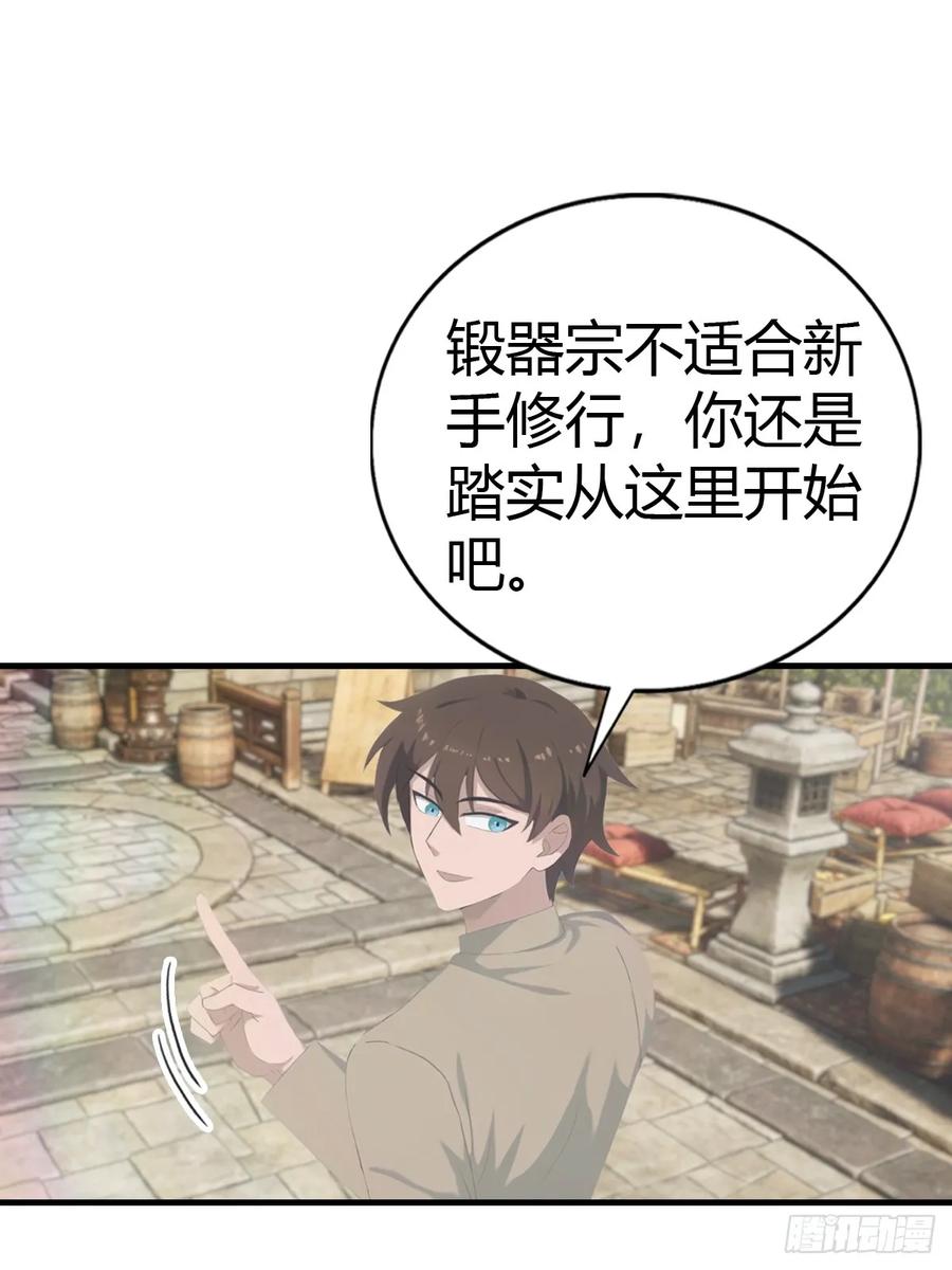 修仙归来在校园 第二季 - 第135话 以彼之道还之彼身 - 第48张图