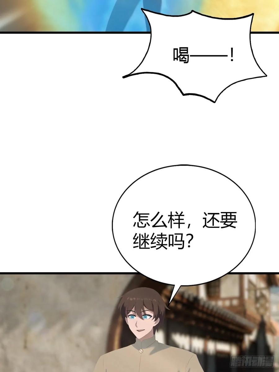 修仙归来在校园 第二季 - 第135话 以彼之道还之彼身 - 第24张图