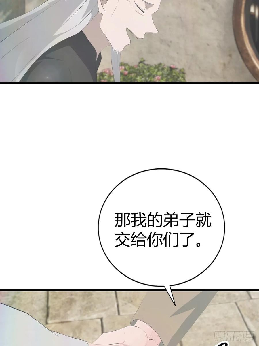 修仙归来在校园 第二季 - 第135话 以彼之道还之彼身 - 第45张图