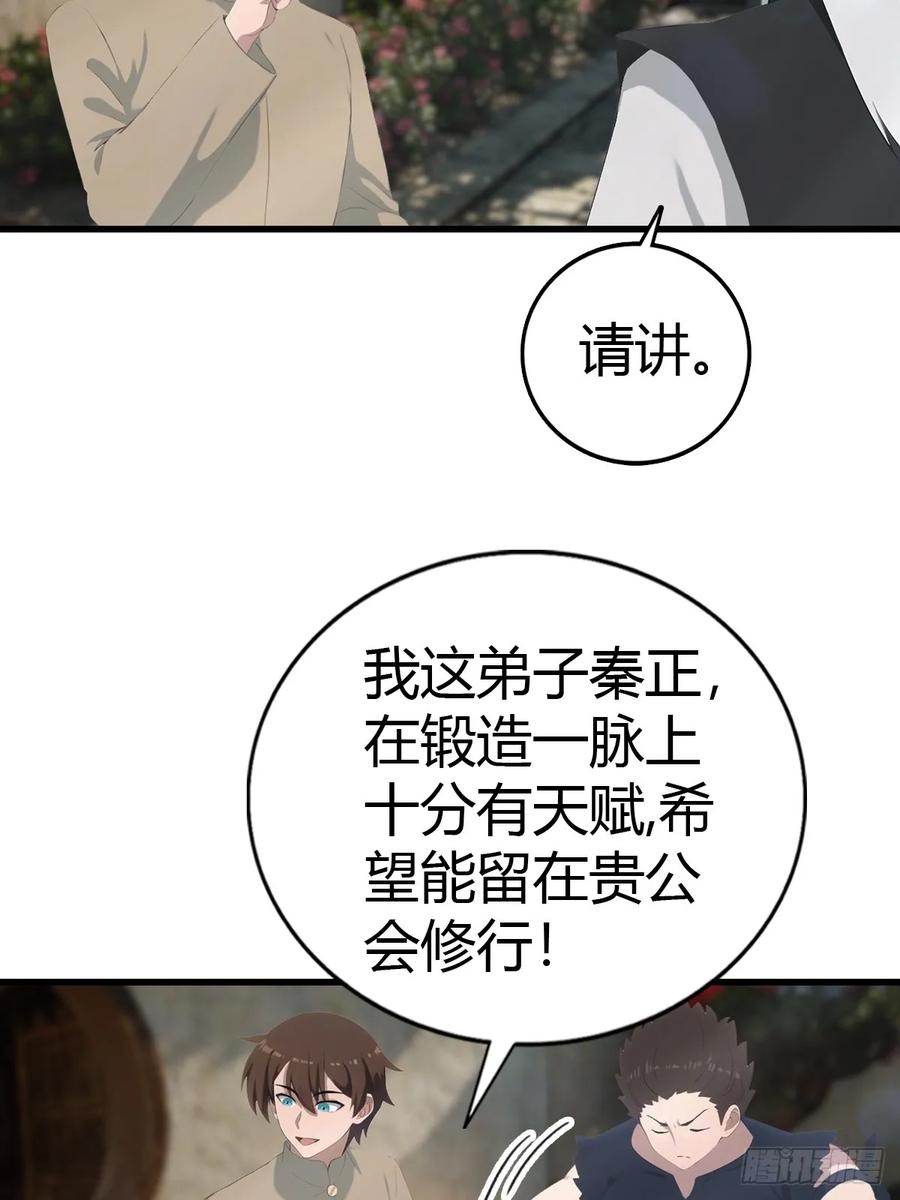 修仙归来在校园 第二季 - 第135话 以彼之道还之彼身 - 第35张图