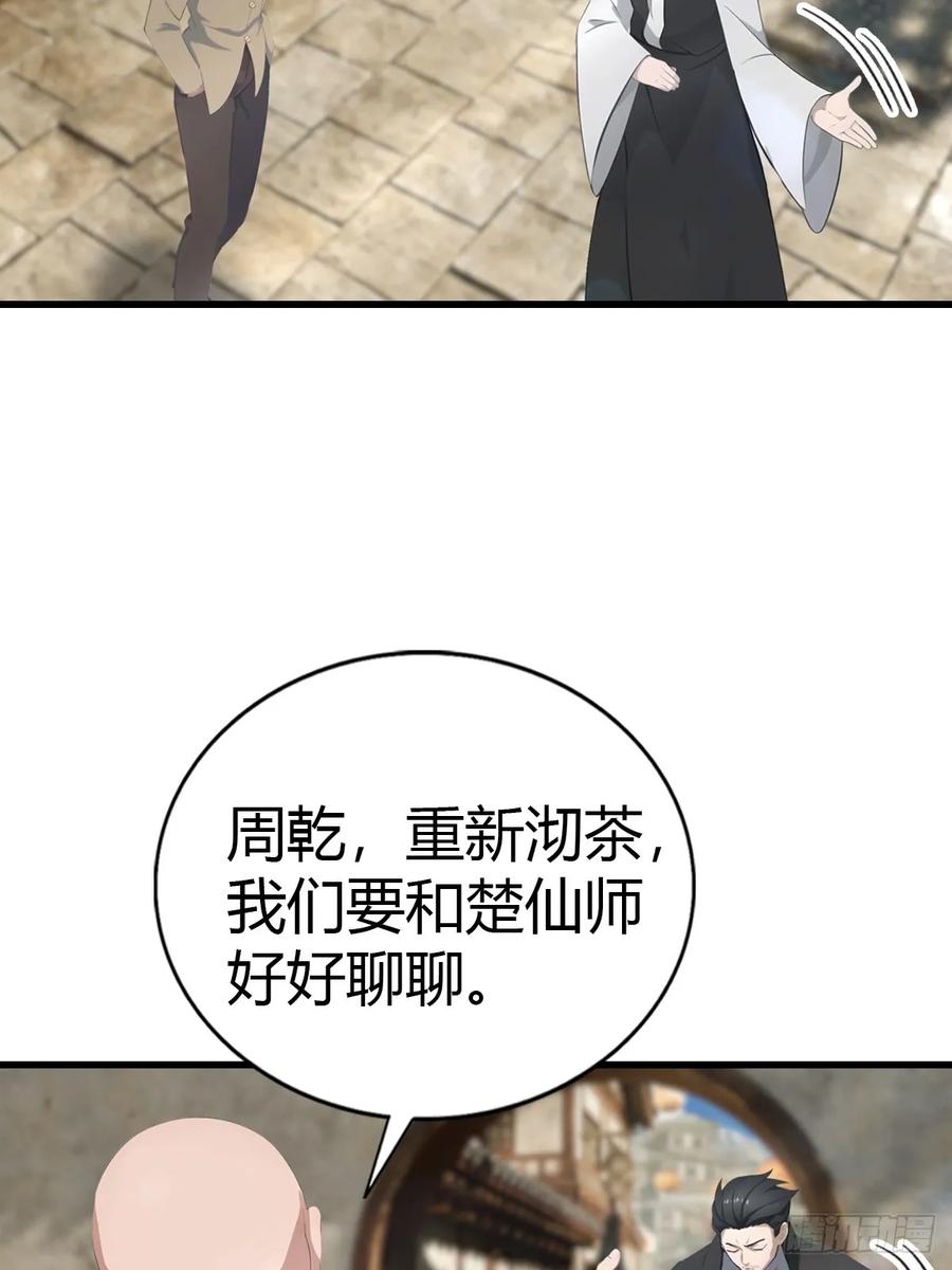 修仙归来在校园 第二季 - 第135话 以彼之道还之彼身 - 第27张图