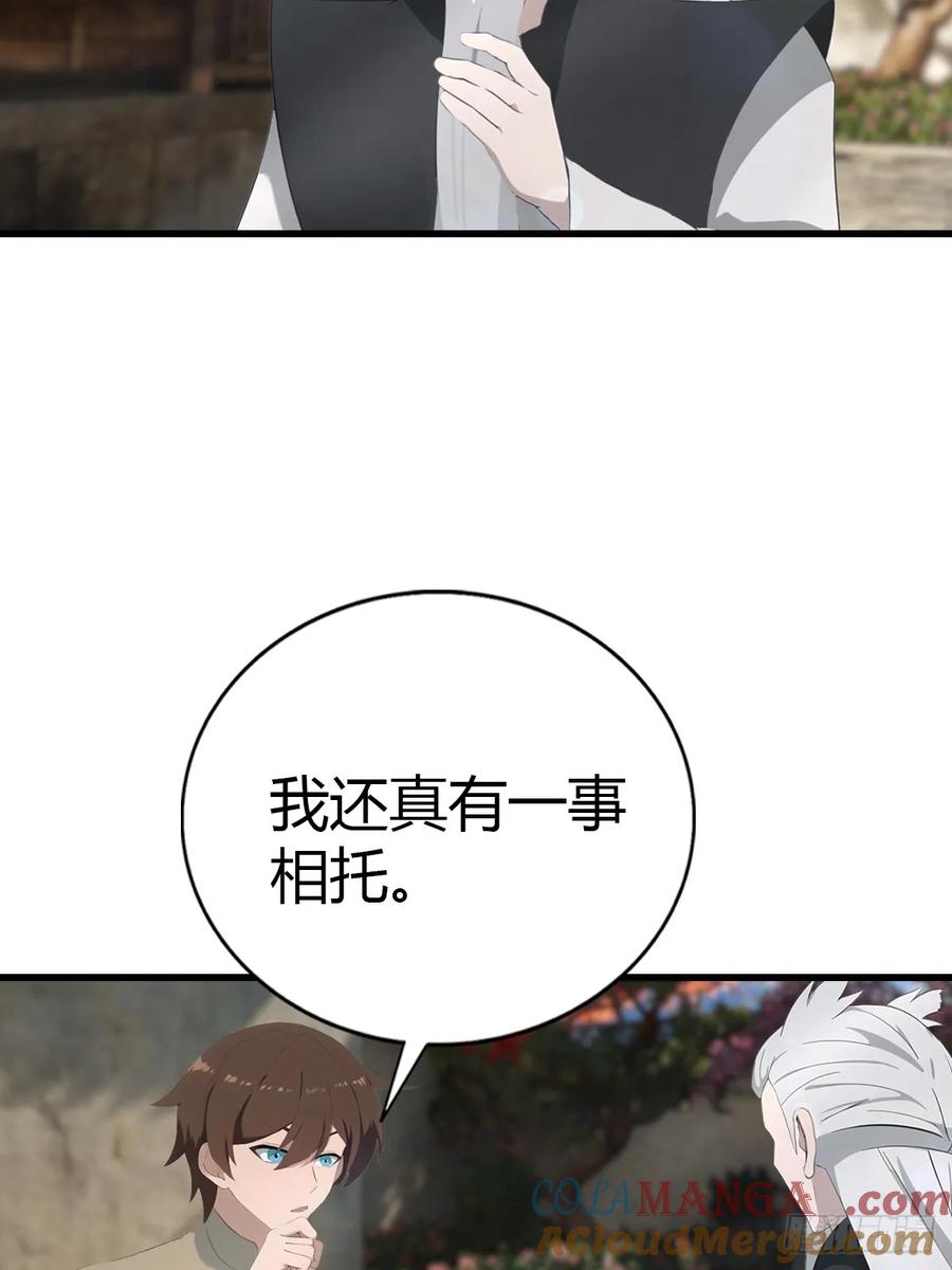 修仙归来在校园 第二季 - 第135话 以彼之道还之彼身 - 第34张图