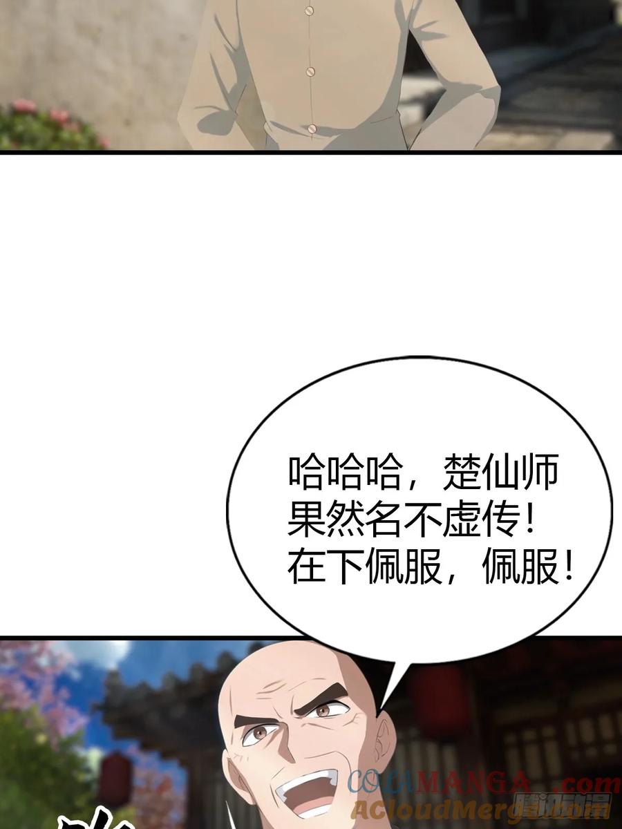 修仙归来在校园 第二季 - 第135话 以彼之道还之彼身 - 第25张图