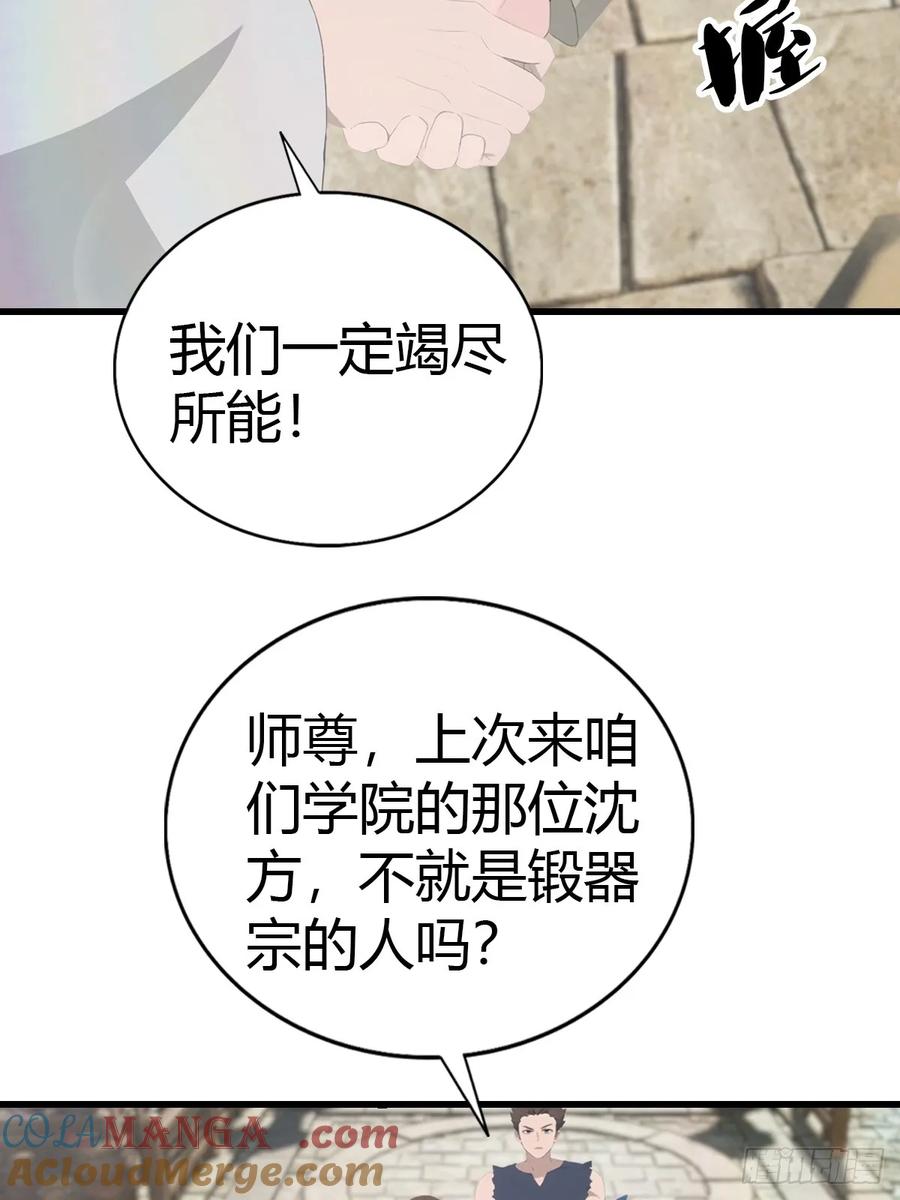 修仙归来在校园 第二季 - 第135话 以彼之道还之彼身 - 第46张图