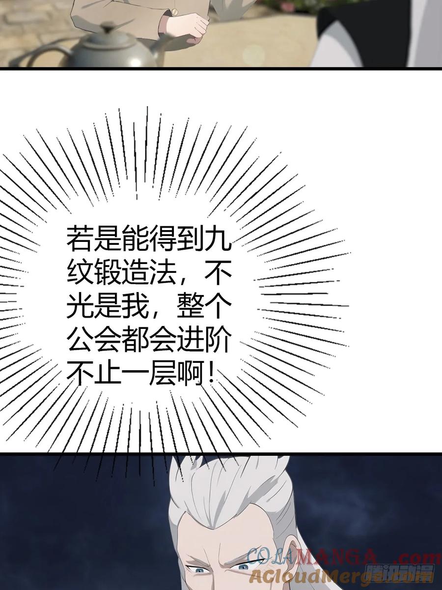 修仙归来在校园 第二季 - 第135话 以彼之道还之彼身 - 第43张图