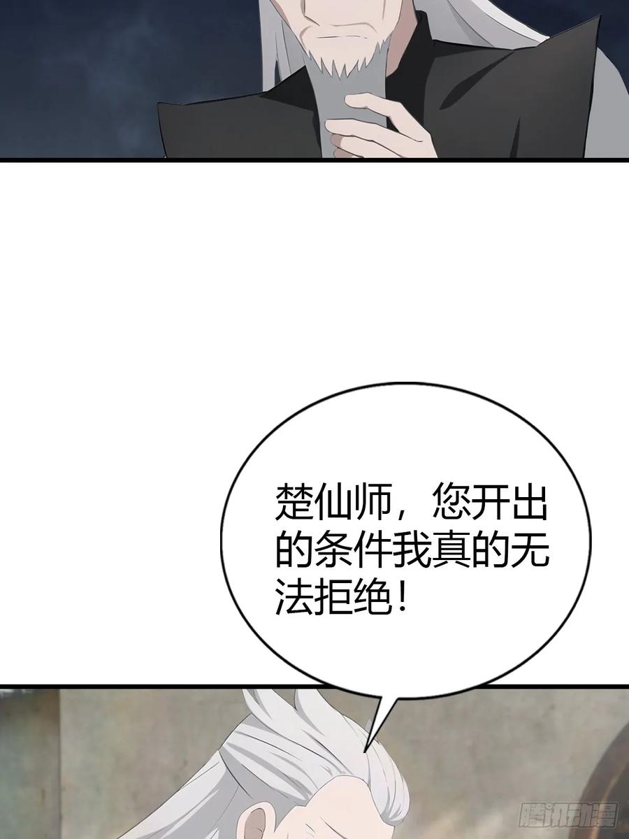 修仙归来在校园 第二季 - 第135话 以彼之道还之彼身 - 第44张图