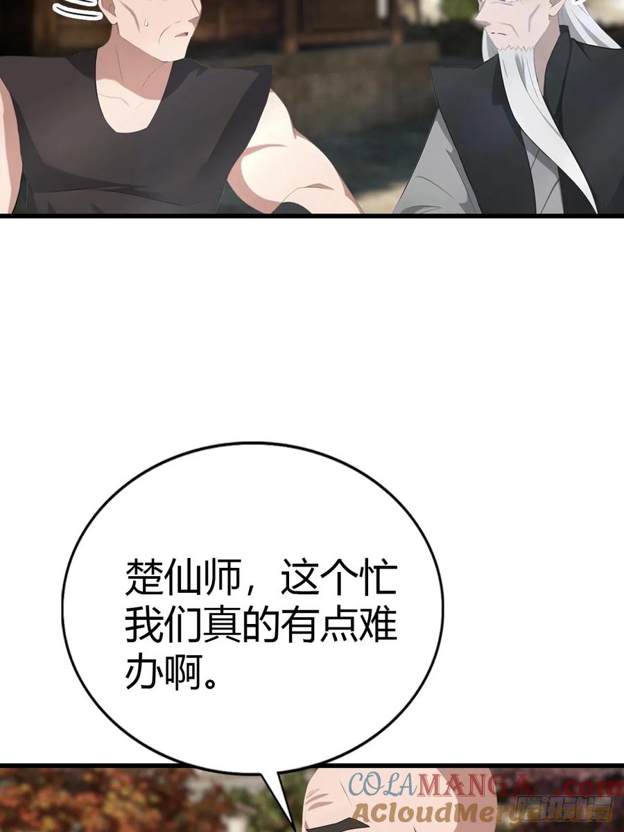 修仙归来在校园 第二季 - 第135话 以彼之道还之彼身 - 第37张图