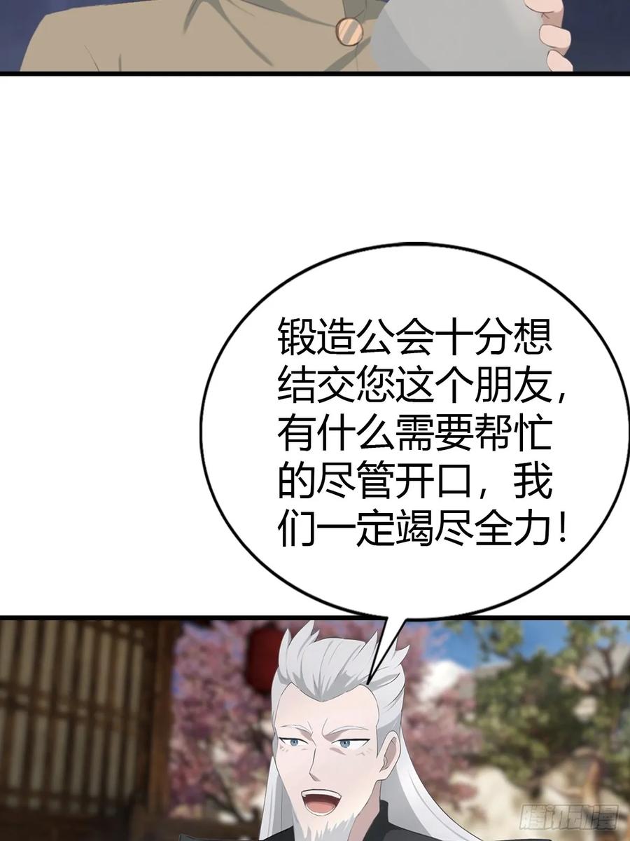 修仙归来在校园 第二季 - 第135话 以彼之道还之彼身 - 第33张图