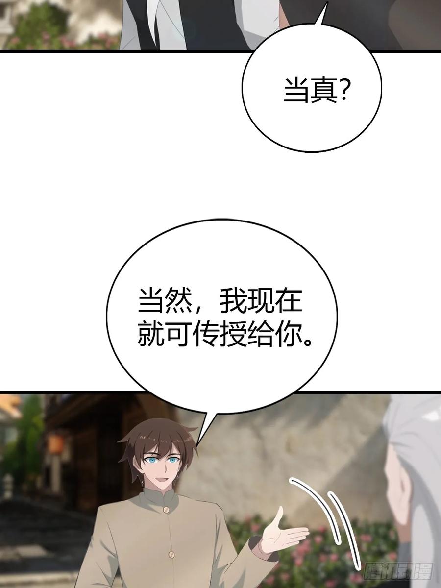 修仙归来在校园 第二季 - 第135话 以彼之道还之彼身 - 第42张图