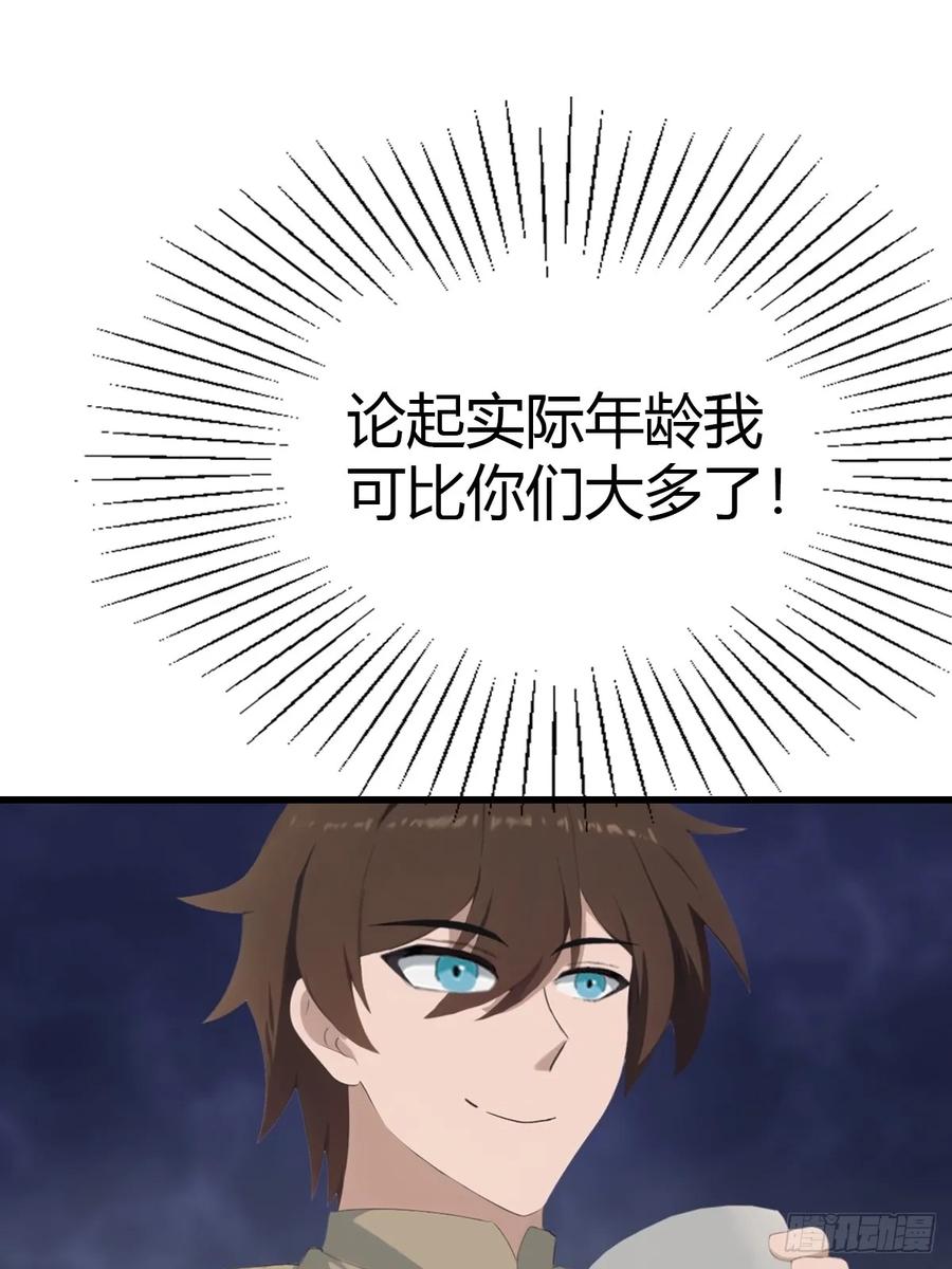 修仙归来在校园 第二季 - 第135话 以彼之道还之彼身 - 第32张图