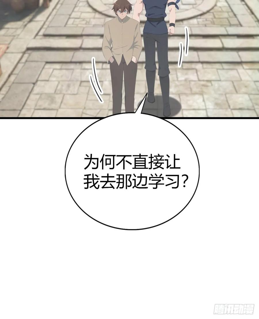 修仙归来在校园 第二季 - 第135话 以彼之道还之彼身 - 第47张图